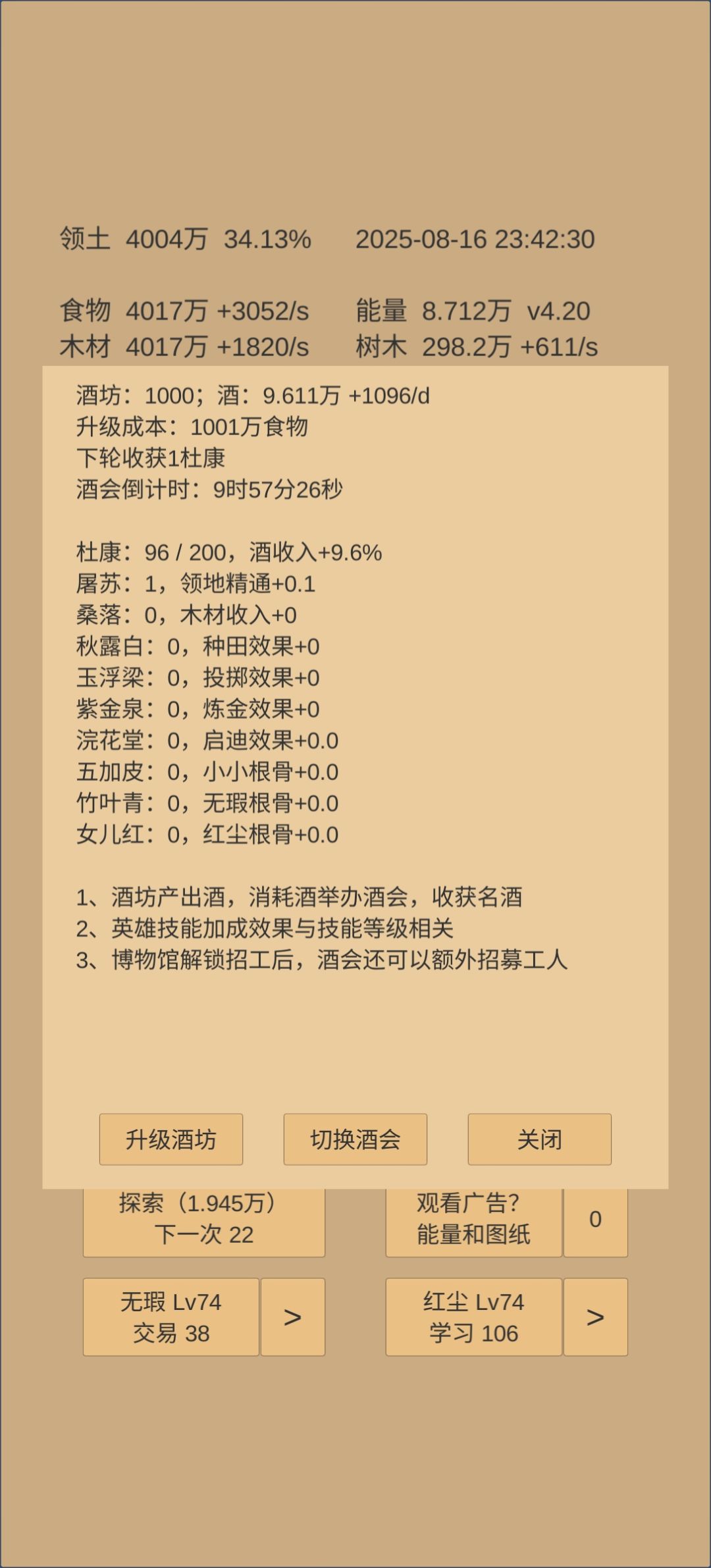 杜康满了之后,选哪个好? 1