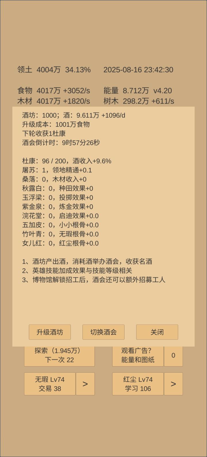杜康满了之后,选哪个好?截图