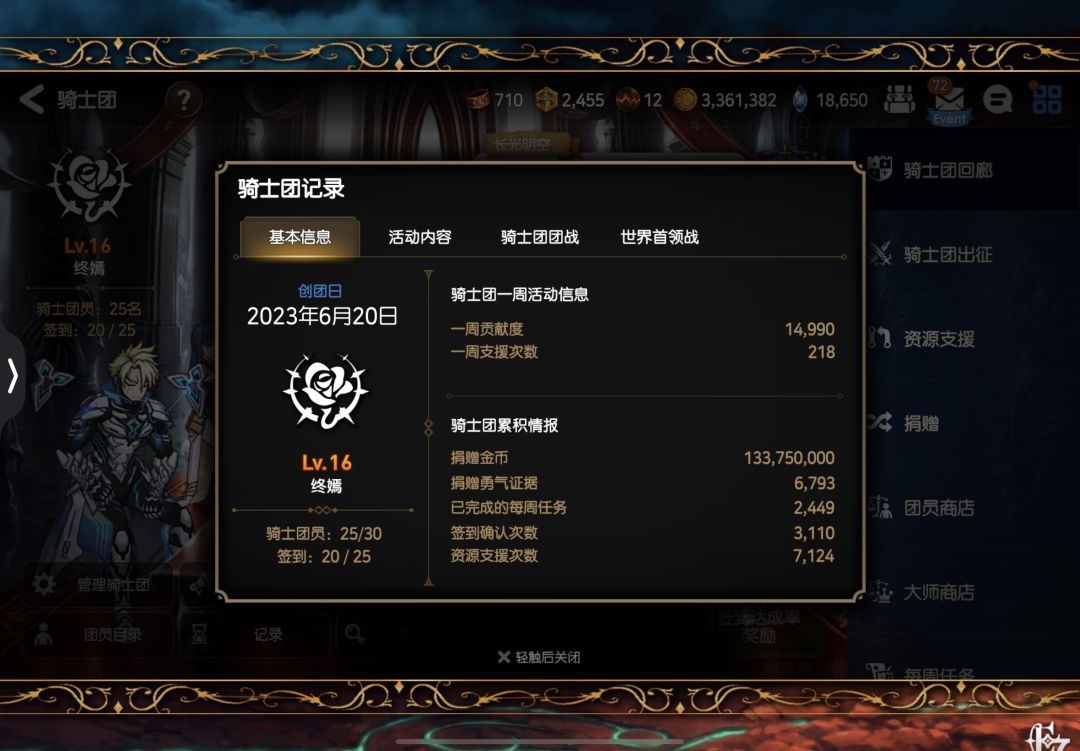 第七史诗终嫣骑士团招人~ 2