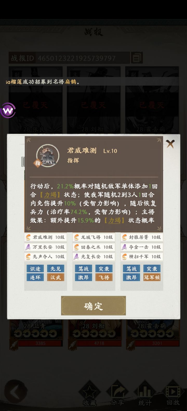 三皇刘彻自带技能描述与实际不符合截图