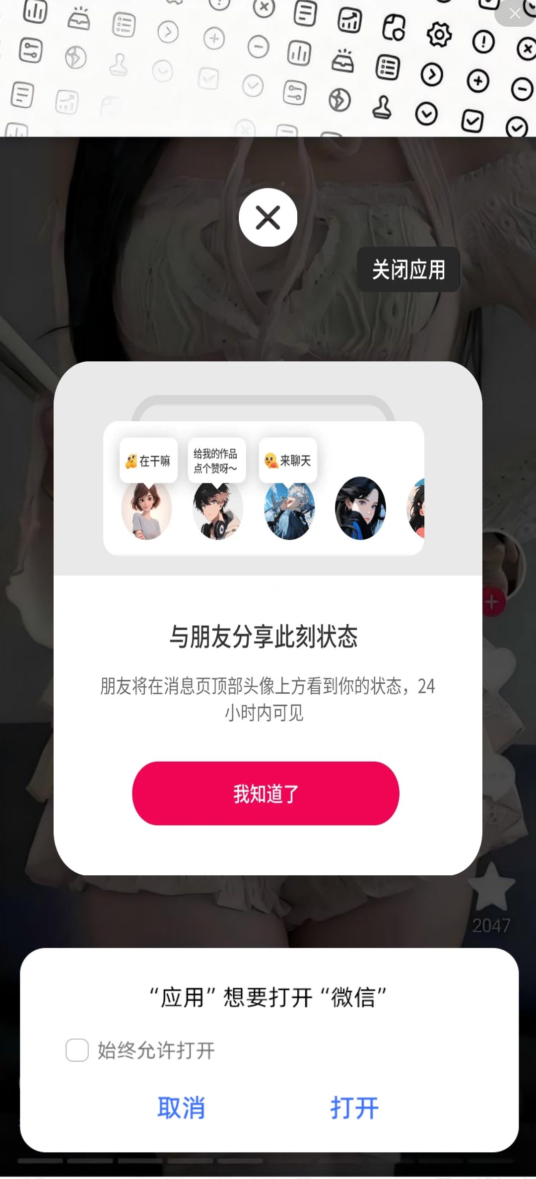 广告关不掉强制安装应用 2