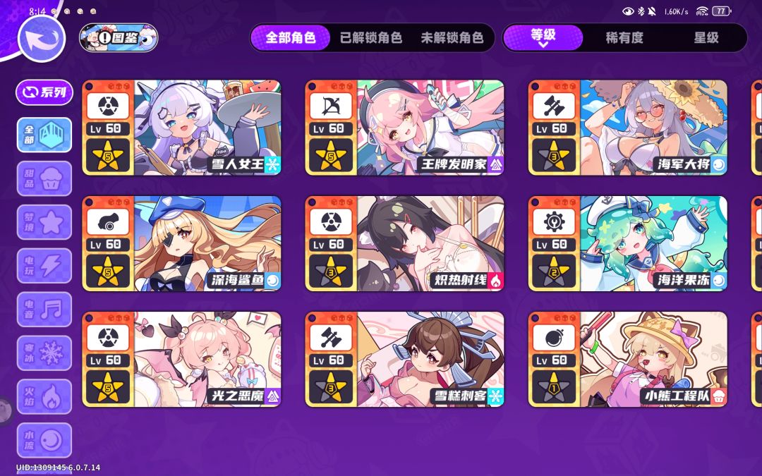 请推荐一下打电音大师后三关的阵容吧! 3