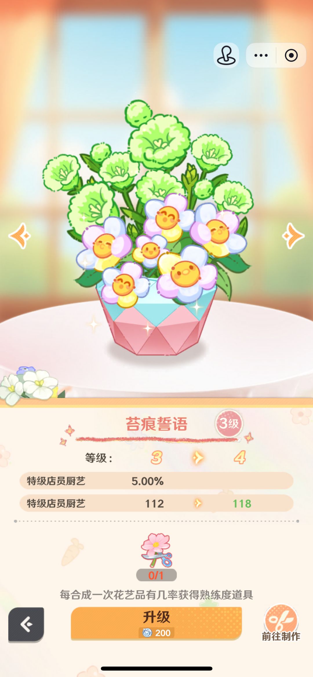 种花小攻略 2