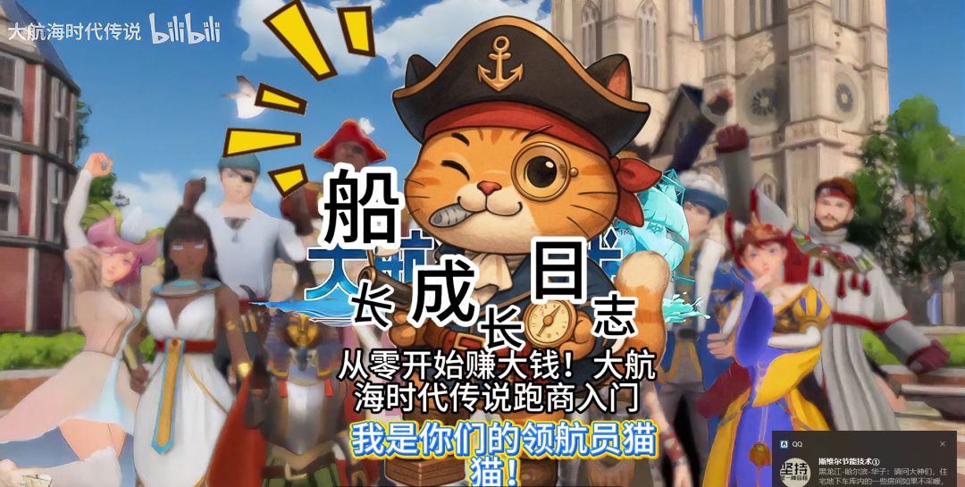 船长成长日记-从零开始赚大钱，大航海时代传说跑商入门！截图