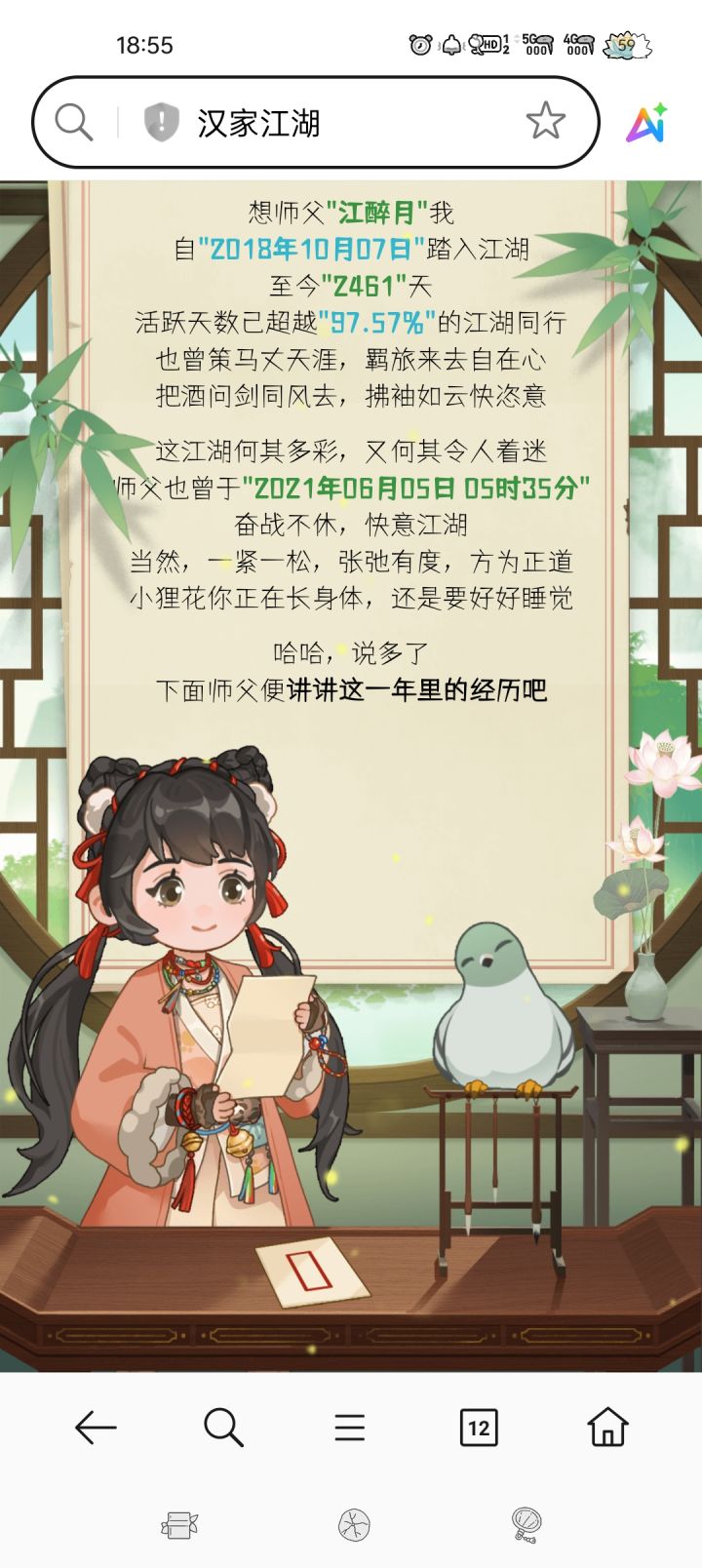 真是好久了截图