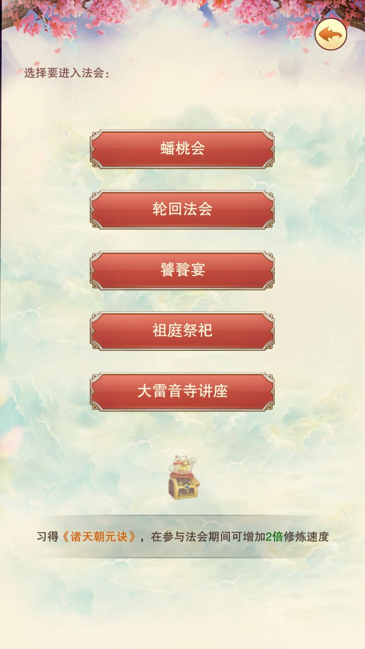 想不想修真攻略进阶和指引—游仙篇截图