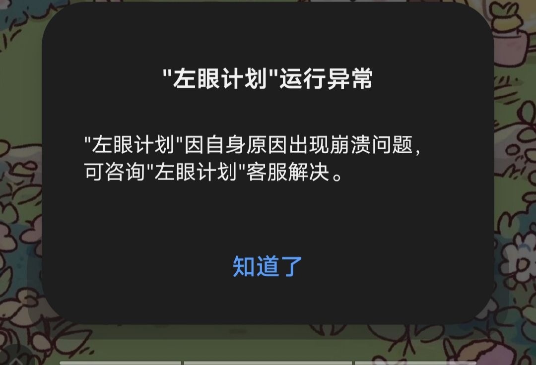 为什么每次进行待办事项都被闪退? 2