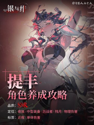 「提丰」角色养成攻略