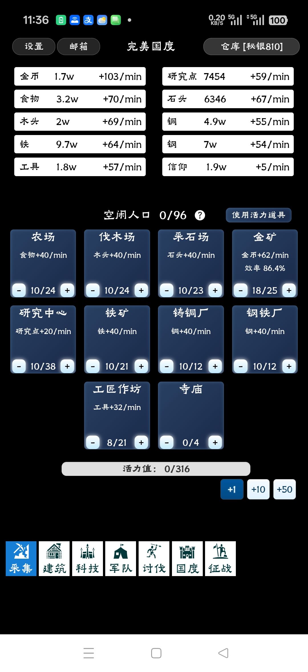 《完美国度》:玩法分享与开荒日常 2