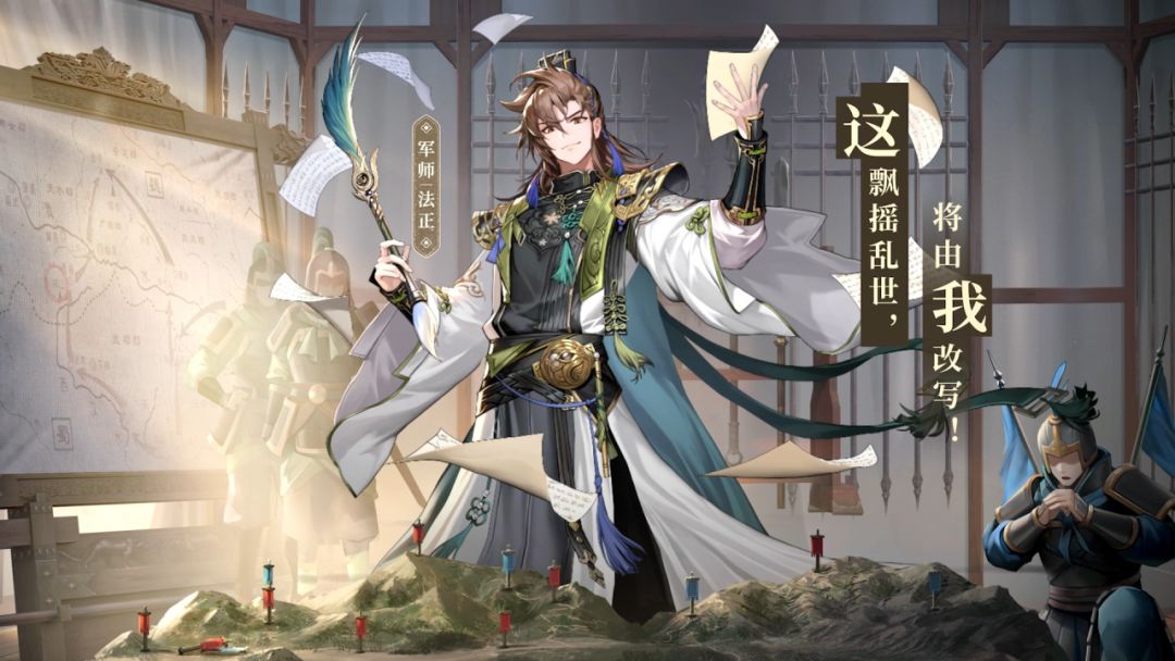 奇画策算《少年三国志2》天金军师法正书写山河！截图