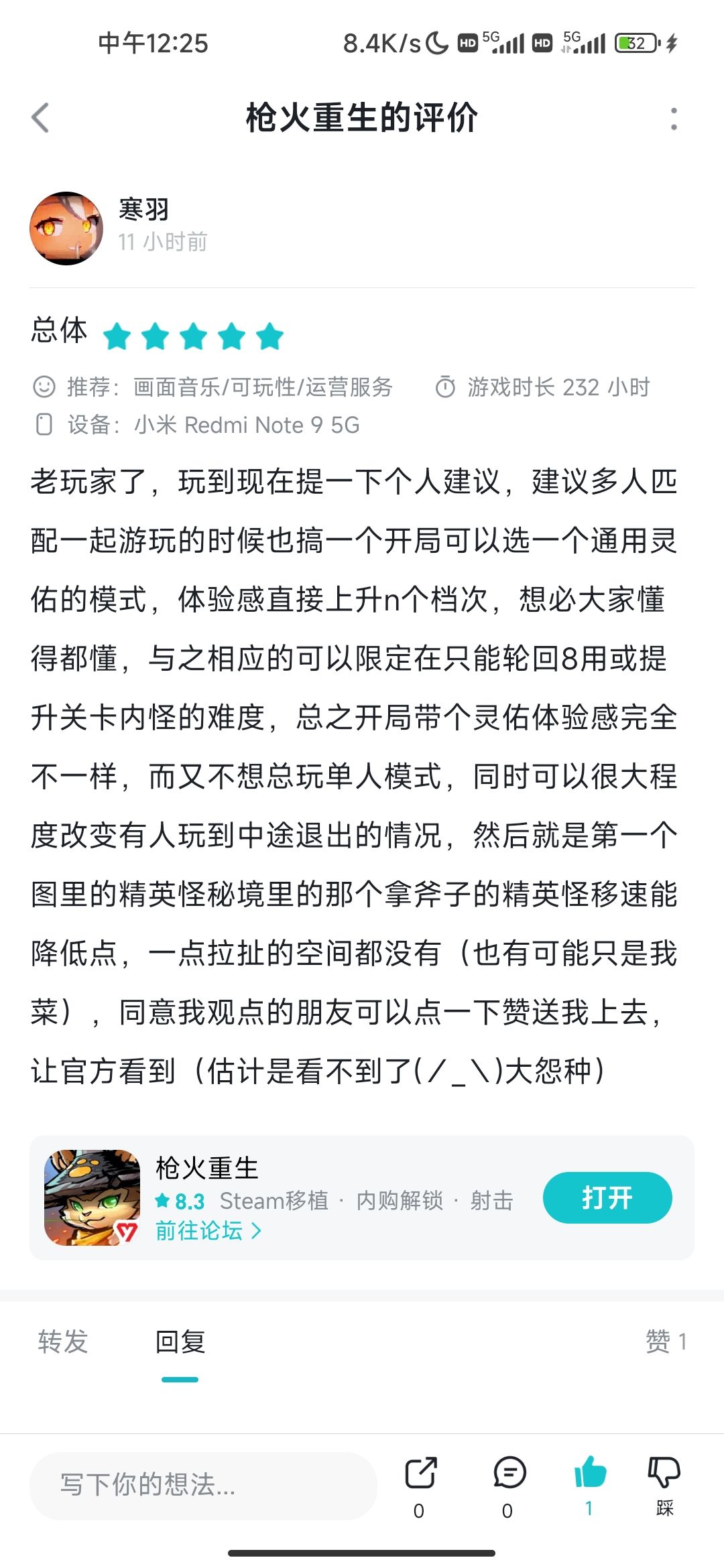 枪火重生个人建议 1