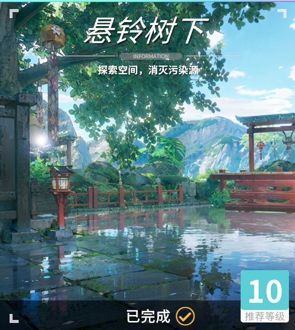 异变空间 LV10 悬铃树下部分收集截图