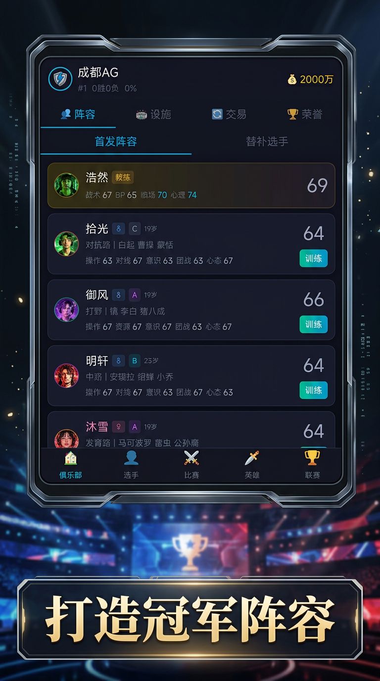 【游戏上新】:《教练,我想我当电竞经理》 1