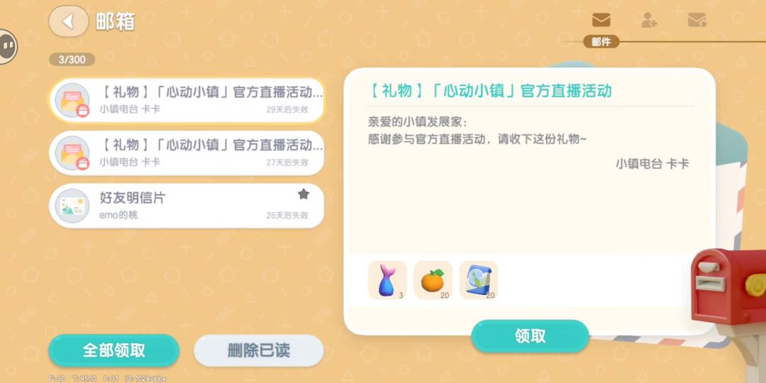 心动小镇今日兑换码 2
