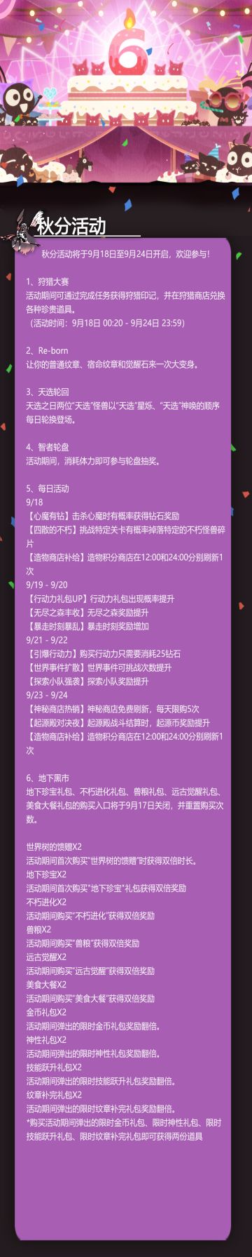 秋分活动来啦！