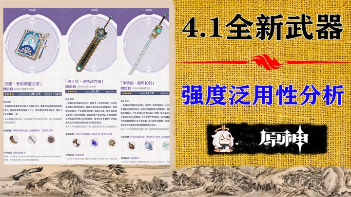 4.1新出的3把4星武器强度和泛用性分析！久岐忍直呼赚麻了！截图
