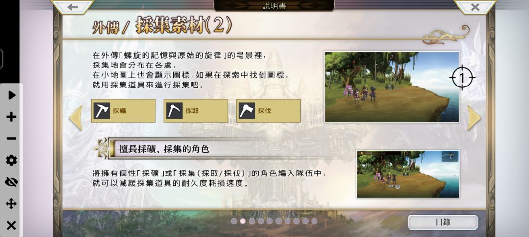 新外传的采集玩法…… 3