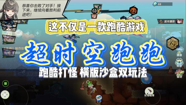 【超时空跑跑】跑酷和沙盒一起玩截图