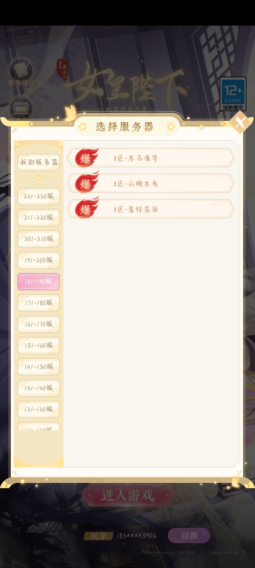 谁能解释一下为什么换个手机号登陆就找不到火树银花这个区了呢 3