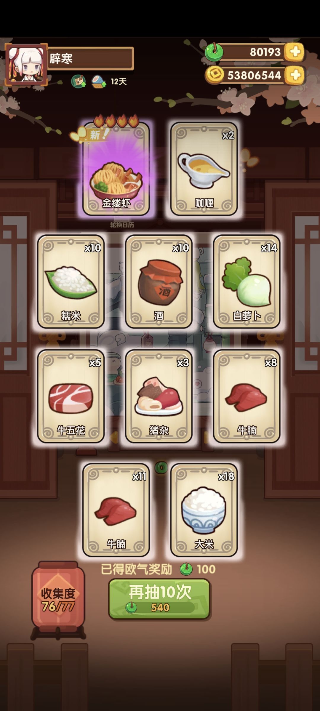 碧池菜终于补齐了。 1