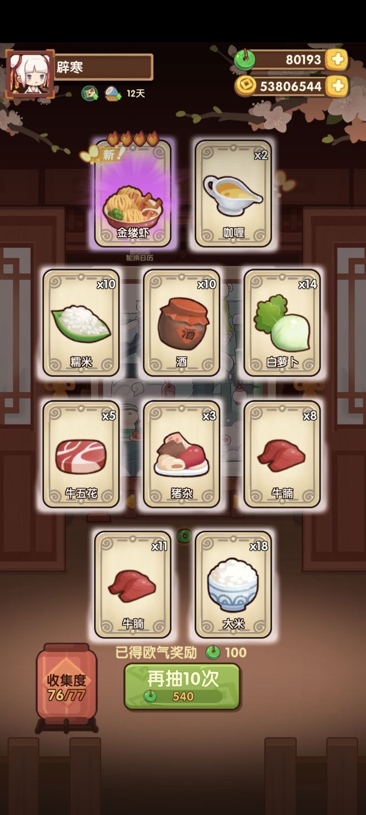 碧池菜终于补齐了。截图