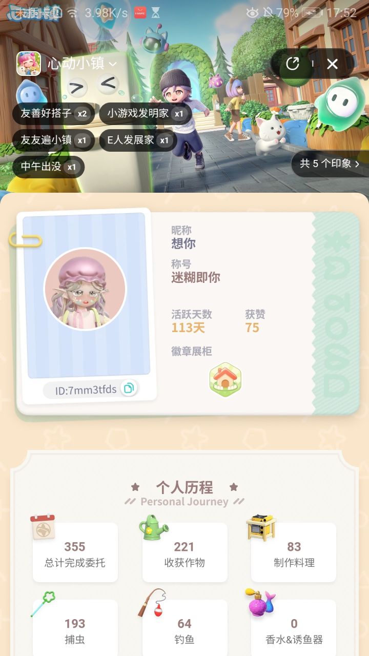 交友(互赞)截图