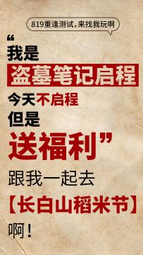 今天不启程，但是送八一七福利！