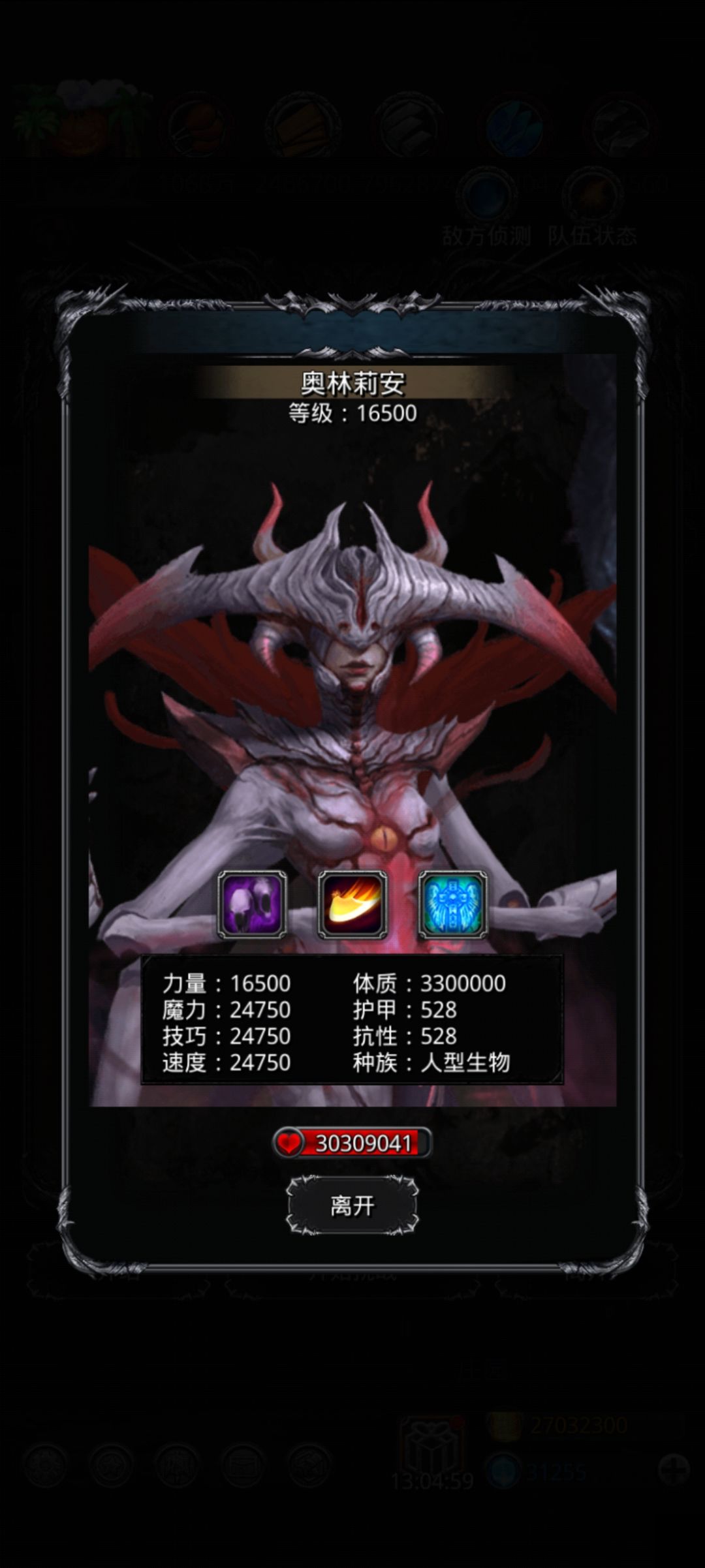 一队收满血奥林莉安 2