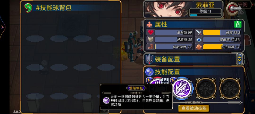 索菲娅简易攻略 2
