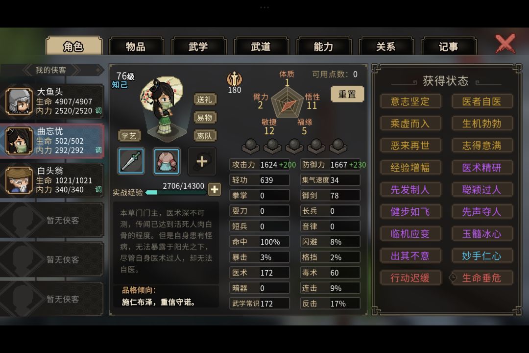 腿脚不变的老者怎么救 2