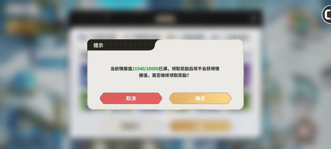 请问情报值已满什么意思?情报值是什么? 2