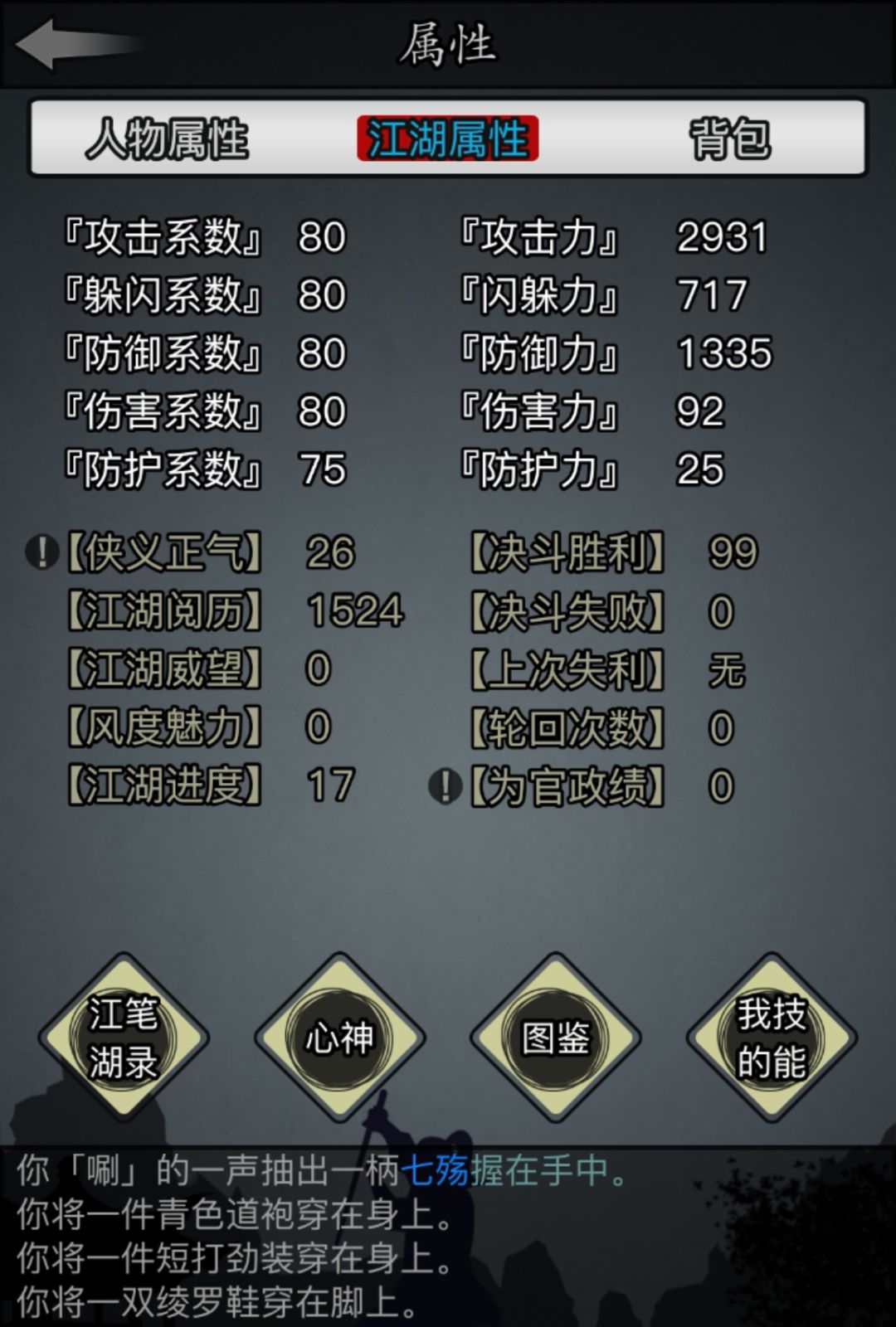 图内装备一点属性不加了? 2