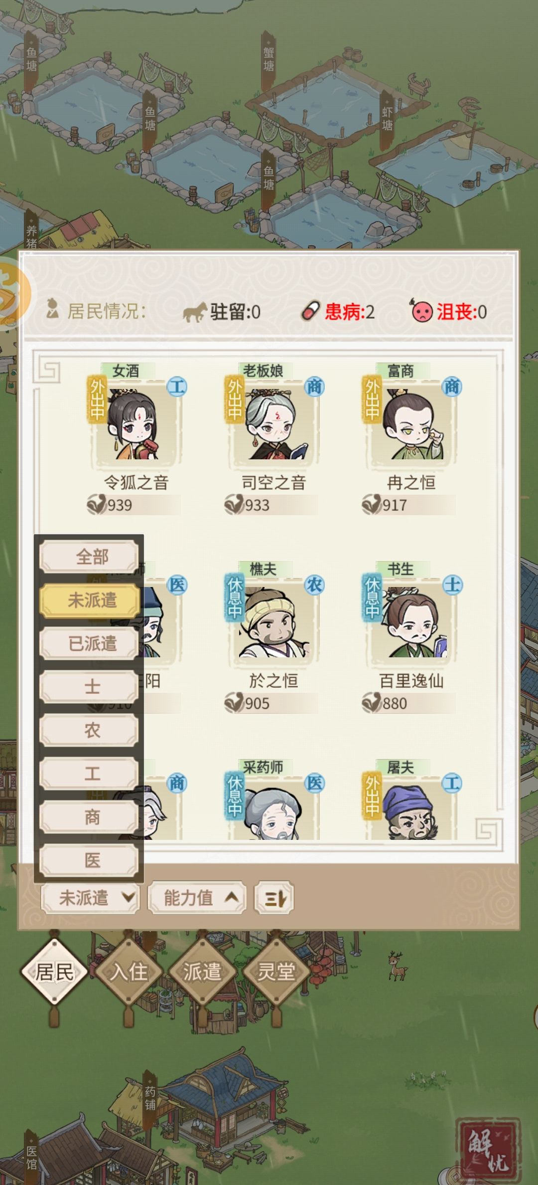 这个居民排序什么时候能按职业排啊…… 1