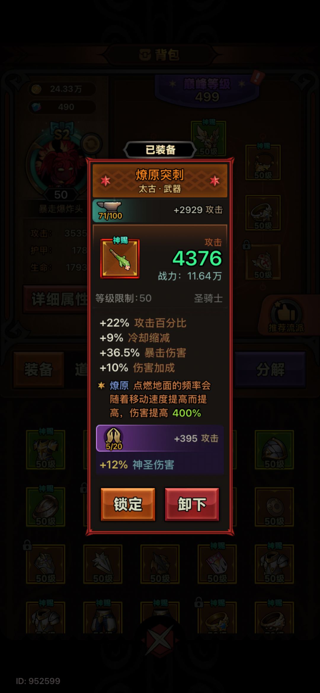 圣化求助 1