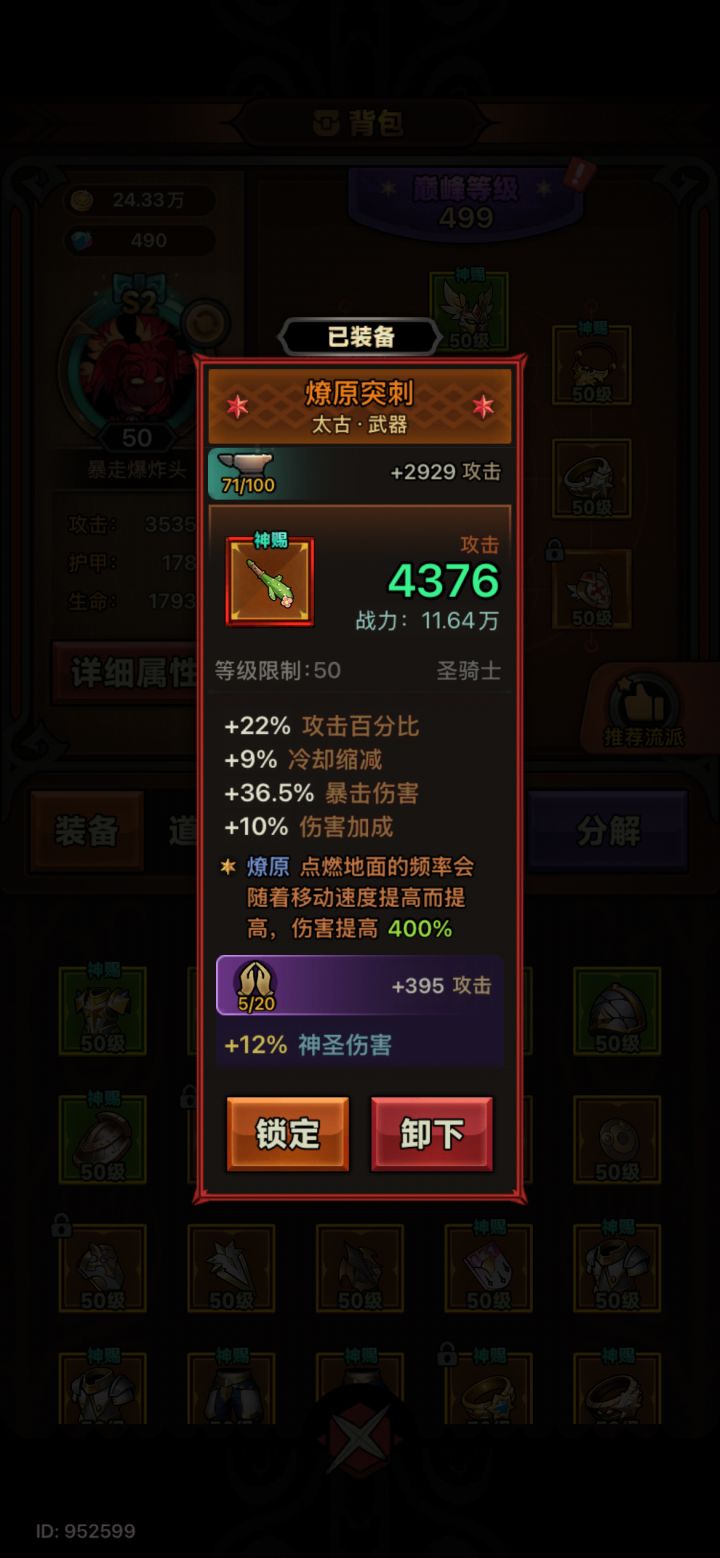 圣化求助截图