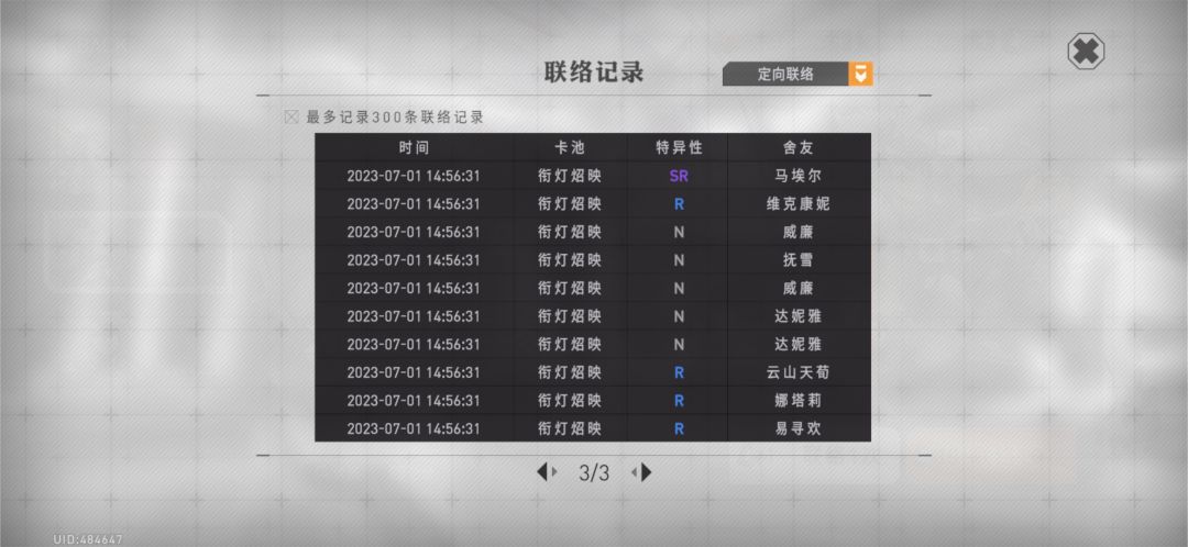 真爱这个游戏 2