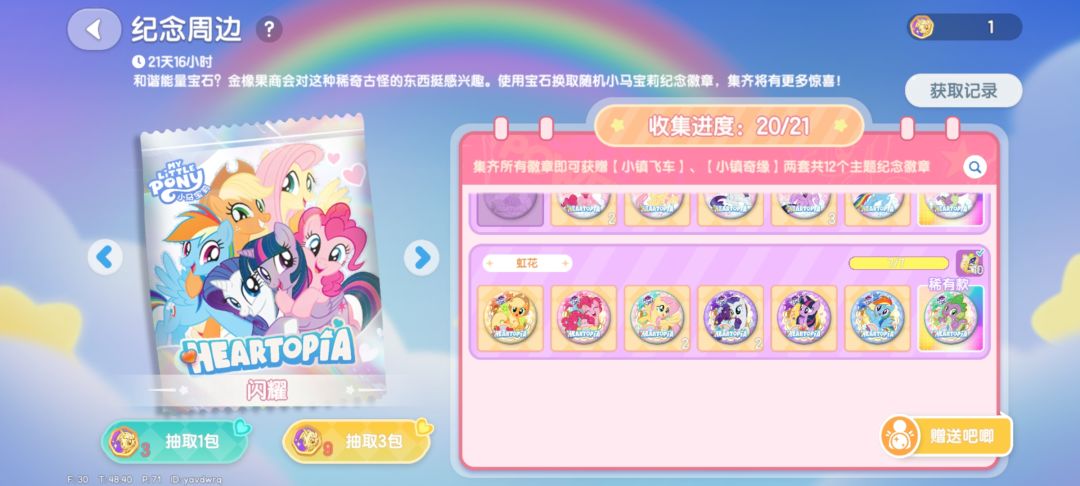 差一个星云的苹果嘉儿，有换的吗 2