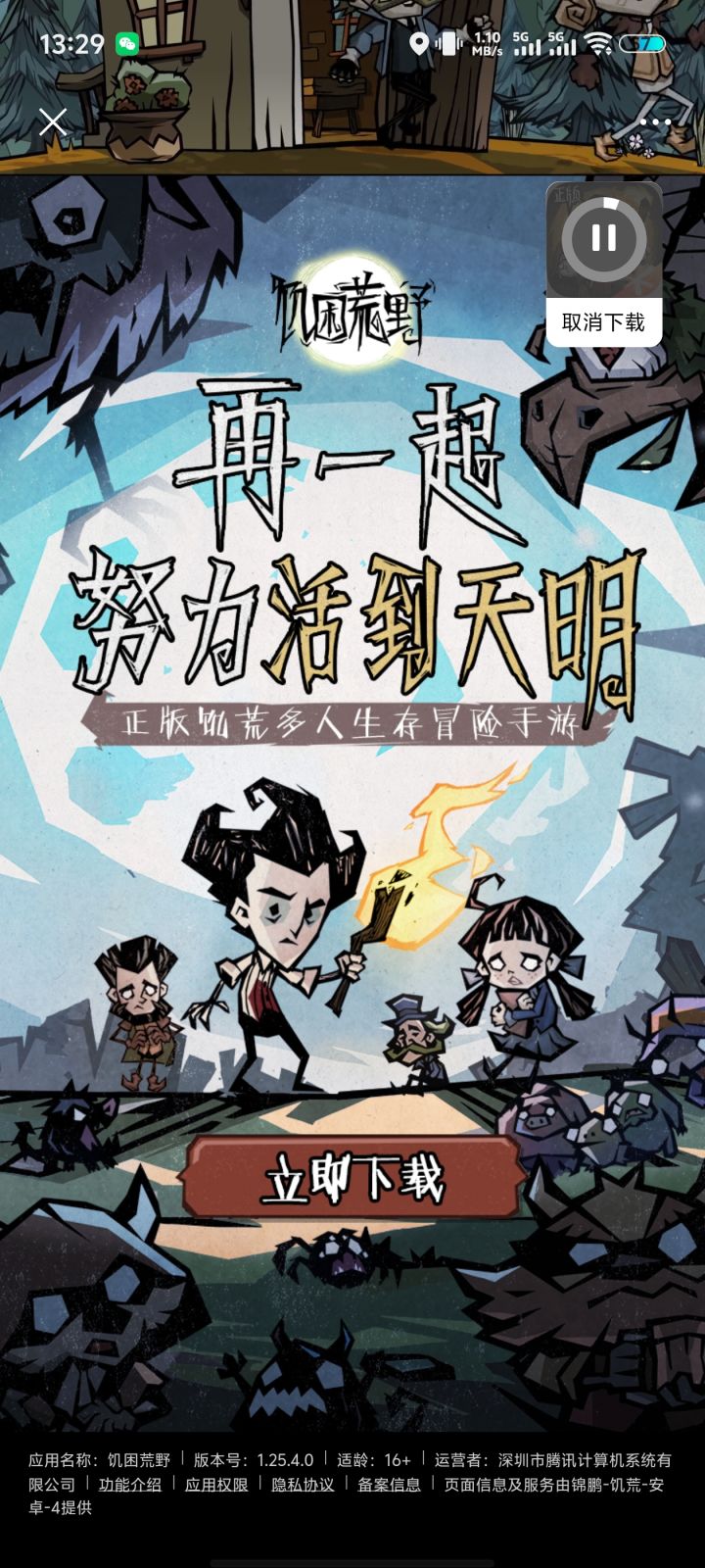 能下载了。截图