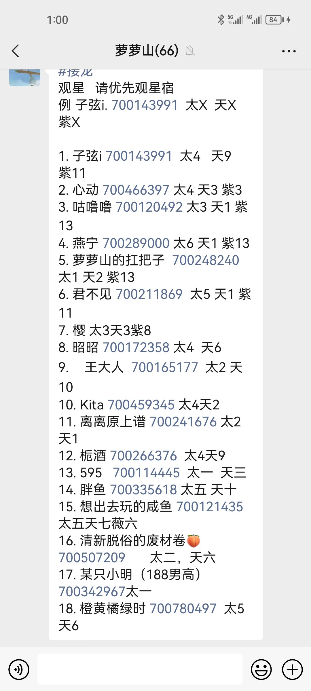 4月27日安卓微信观星指引 1