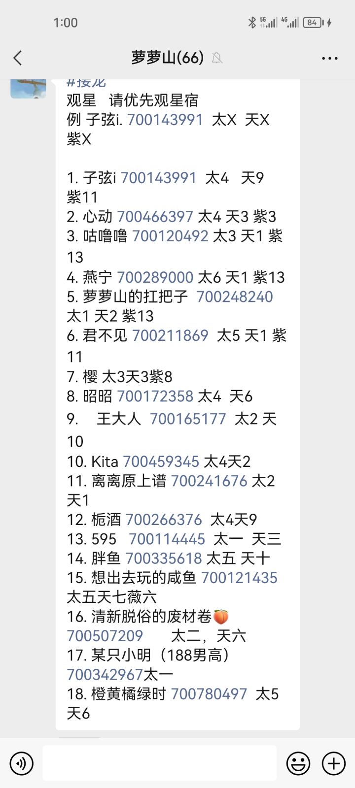 4月27日安卓微信观星指引截图