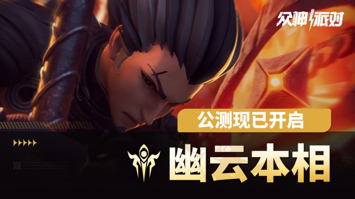 云川 · 杨戬之力CG | 「幽云本相」截图