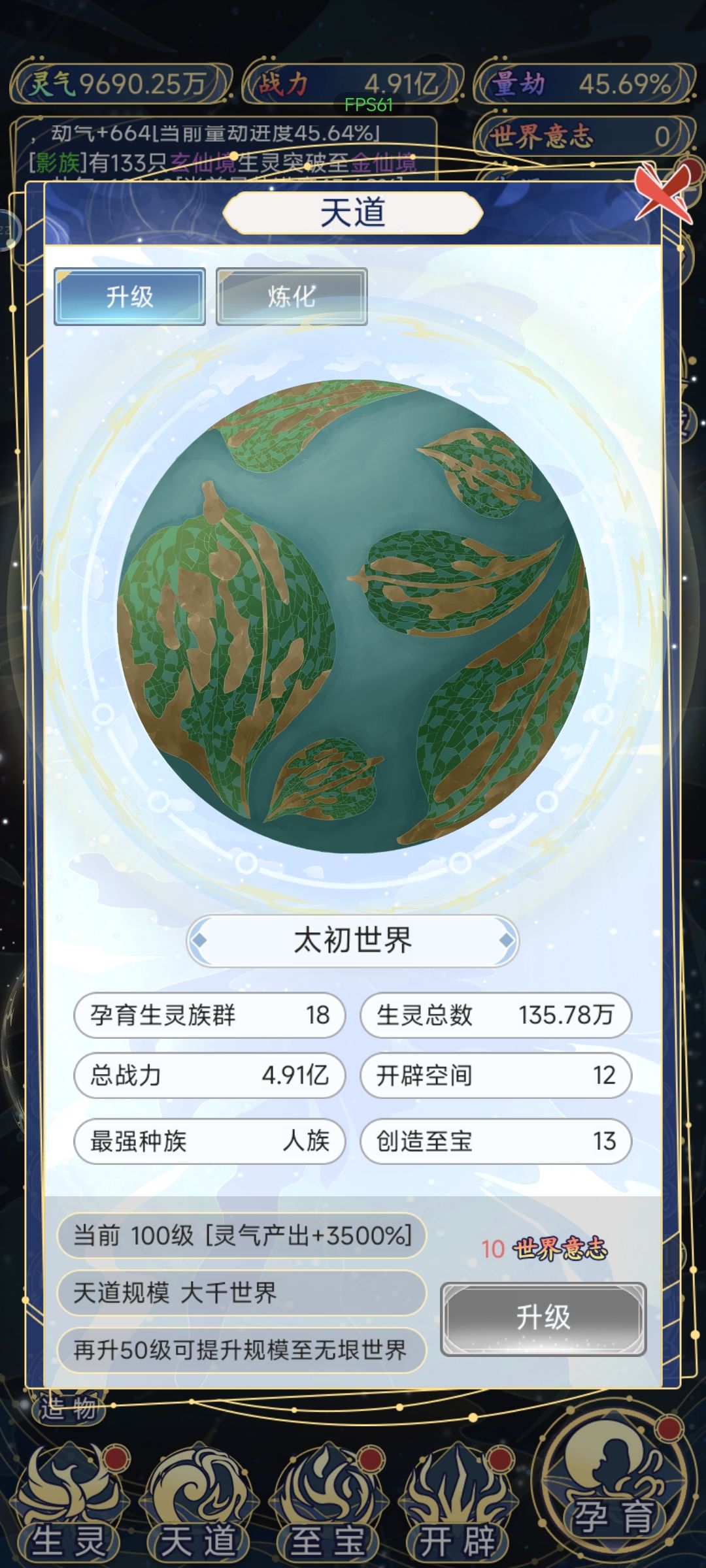 大世界直接升至大千世界 2