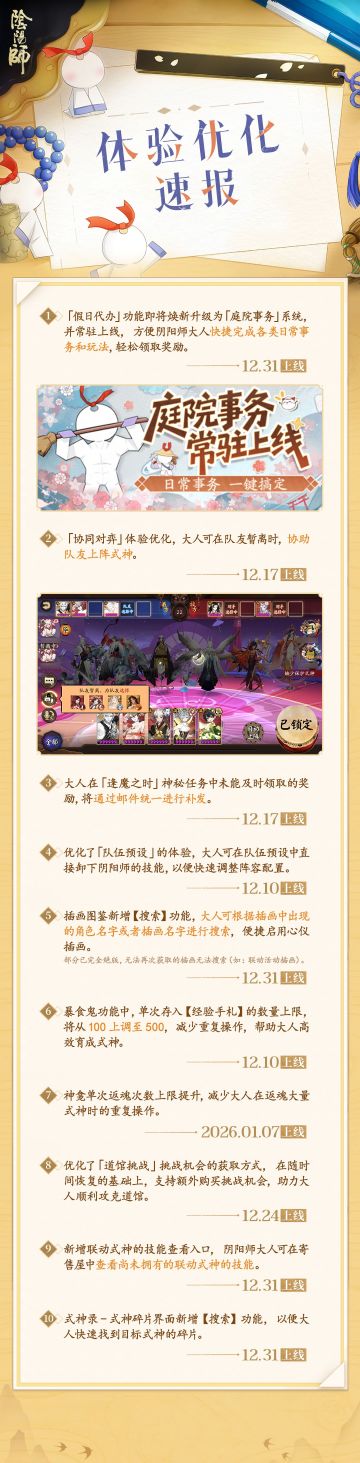 ☆平安京体验优化速报☆