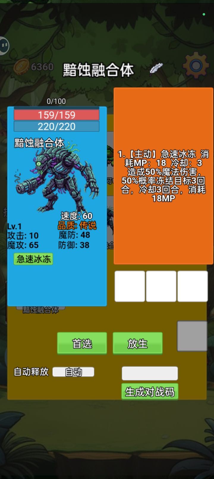 怎么传说比史诗的属性差这么多？截图