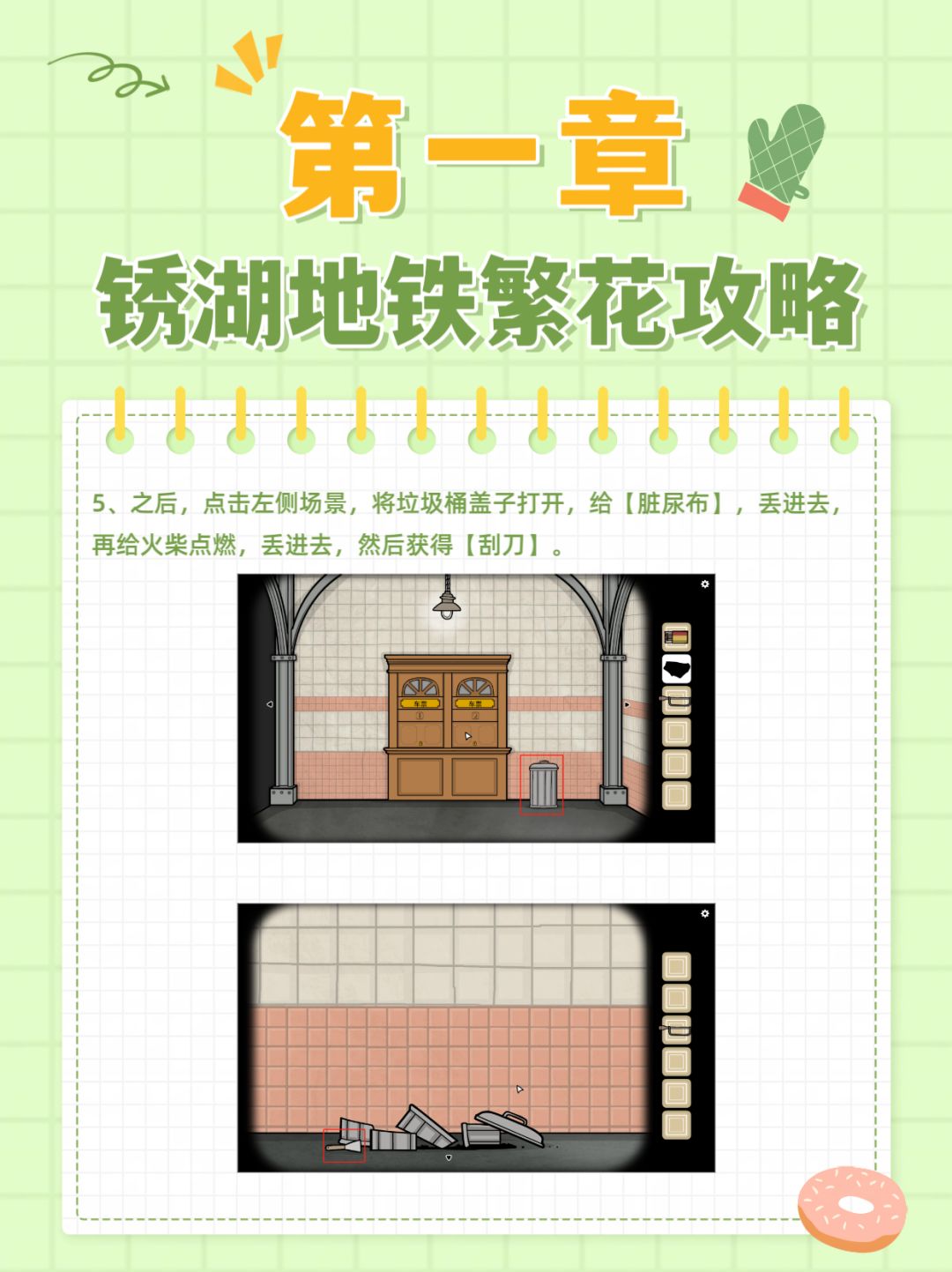 锈湖地铁繁花第一章攻略!襁褓站攻略! 3