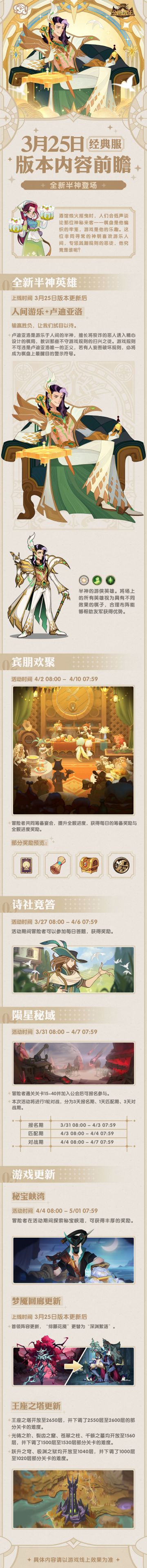 【经典服】版本前瞻 | 半神英雄上新