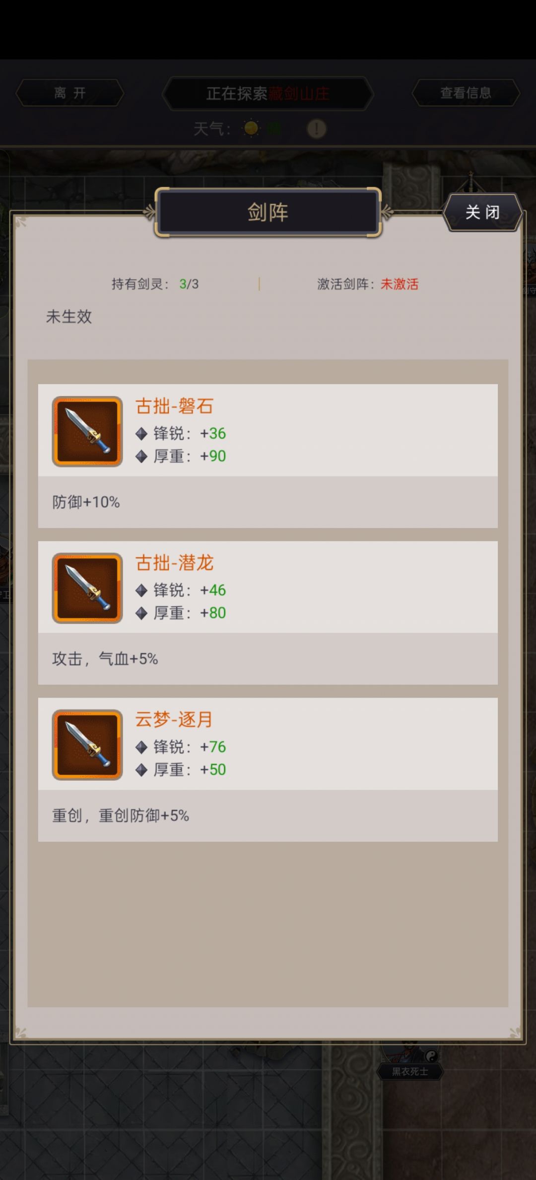 枪过藏剑山庄 4