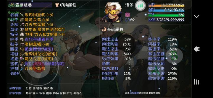60级普通副本,我洛儿88全抗,减伤4500,双防1500,居然会被boss秒杀?还能不能好好玩耍了?
老迈,我这洛儿硬不起来?截图