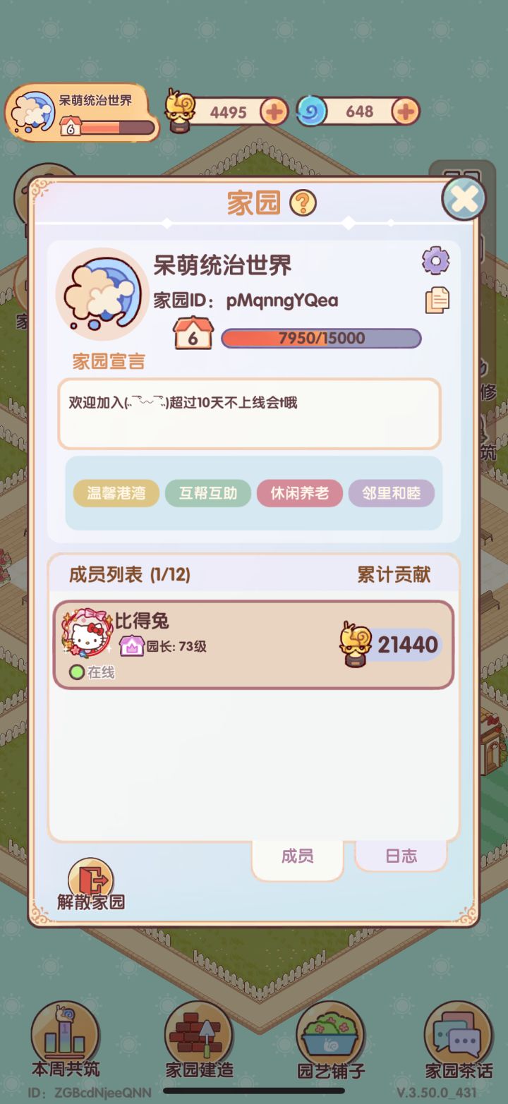 进家园啦截图