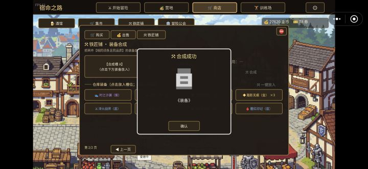 合成一下装备就没了[表情_怒][表情_怒][表情_怒]截图